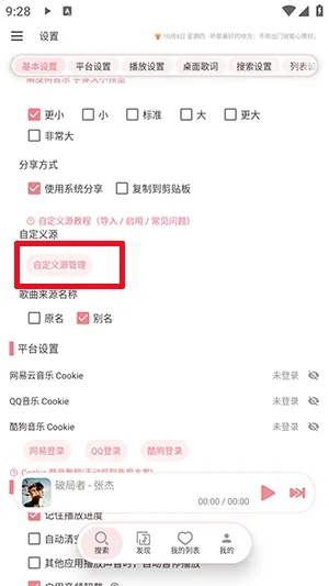 癞皮狗音乐怎么添加音源2 癞皮狗音乐怎么添加音源2