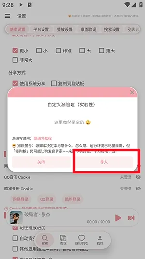 癞皮狗音乐怎么添加音源3 癞皮狗音乐怎么添加音源3