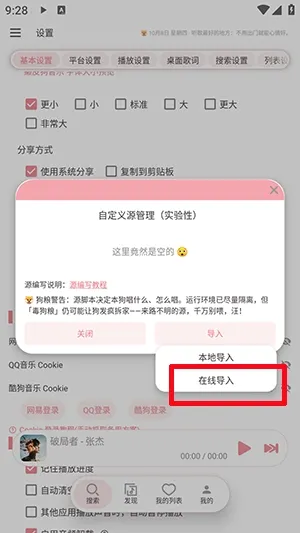 癞皮狗音乐怎么添加音源4 癞皮狗音乐怎么添加音源4