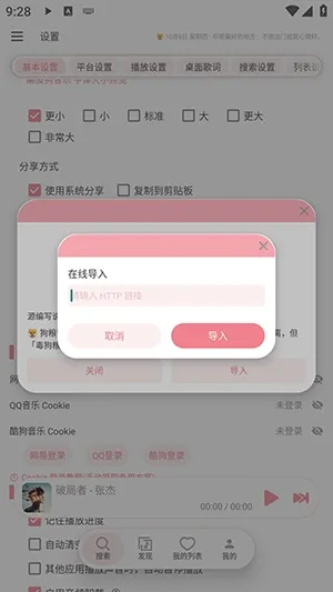 癞皮狗音乐怎么添加音源5 癞皮狗音乐怎么添加音源5