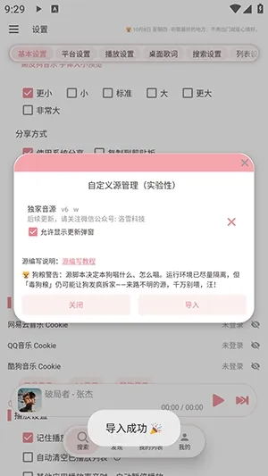 癞皮狗音乐怎么添加音源6 癞皮狗音乐怎么添加音源6