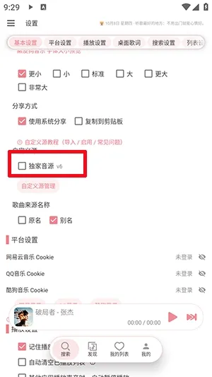 癞皮狗音乐怎么添加音源7 癞皮狗音乐怎么添加音源7