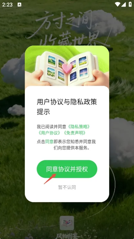 聆听使用方法1 聆听使用方法1