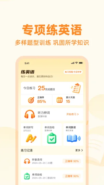 雅思速通神器app功能 雅思速通神器app功能