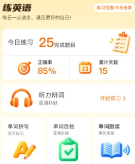 雅思速通神器app官方版怎么用2 雅思速通神器app官方版怎么用2