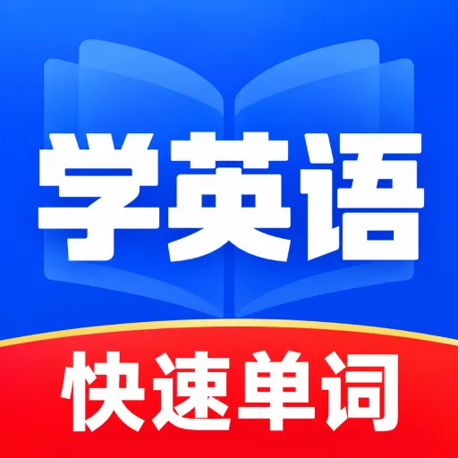 雅思速通神器