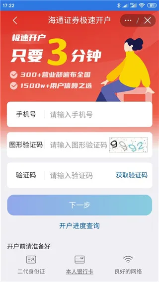 国泰海通开户