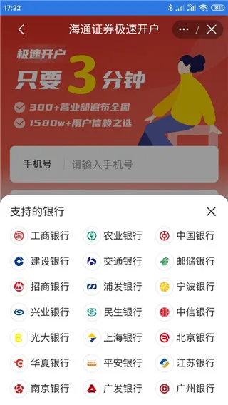 国泰海通开户