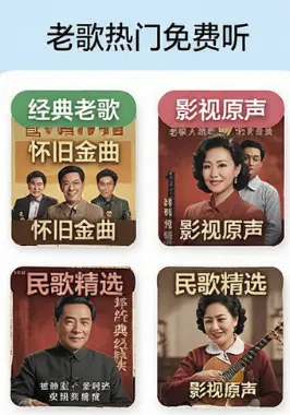 老歌热门免费听 老歌热门免费听