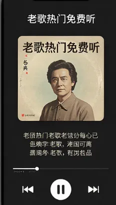 老歌热门免费听app特色 老歌热门免费听app特色