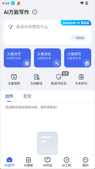 AI万能写作