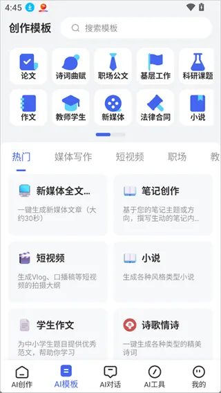 AI万能写作