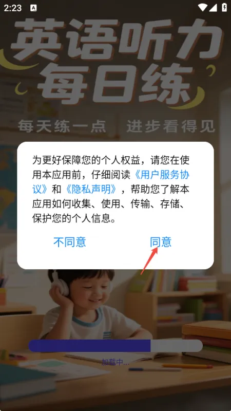 英语听力每日练最新版怎么使用1 英语听力每日练最新版怎么使用1