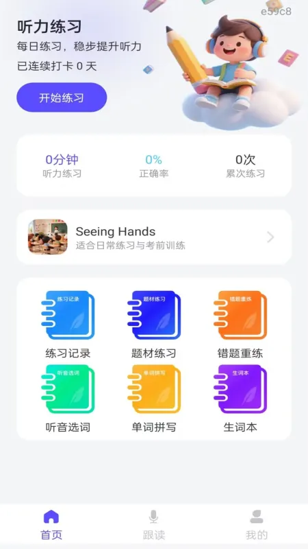 英语听力每日练最新版怎么使用2 英语听力每日练最新版怎么使用2
