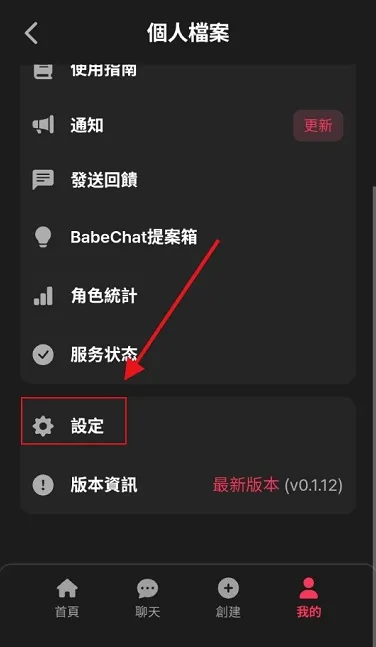 BabeChat怎么设置中文1 BabeChat怎么设置中文1