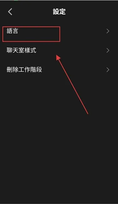 BabeChat怎么设置中文2 BabeChat怎么设置中文2