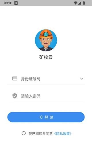 矿校云