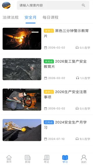 矿校云
