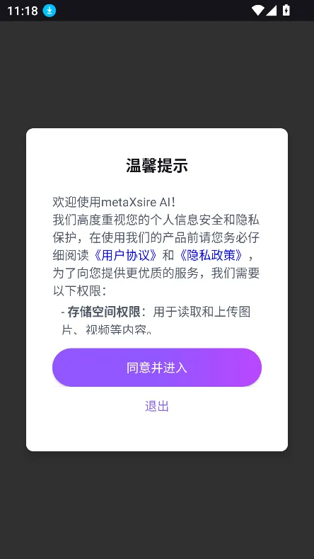 metaXsire AI 安卓版