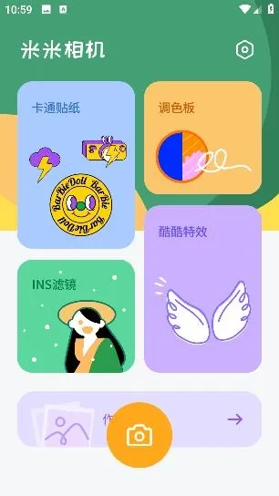 米米相机app安卓版