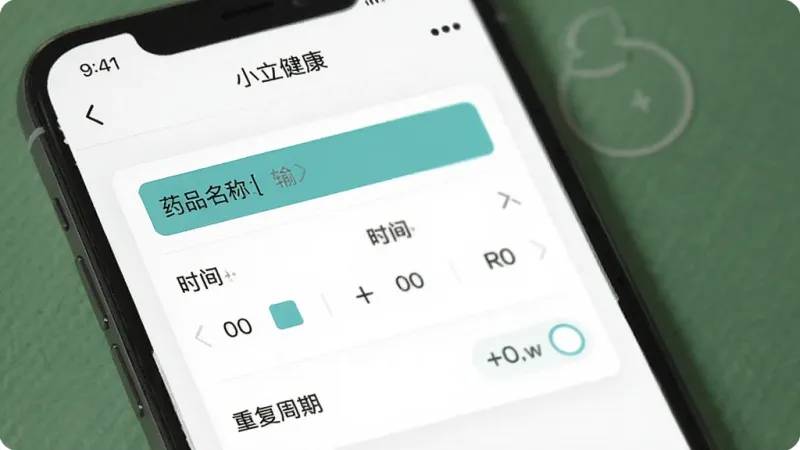 手机屏幕展示“小立健康”App的用药提醒设置界面，画面中有药品名称输入框、时间选择器和重复周期选项，背景是白色卡片式设计，风格简洁，文字清晰，画质干净无多余元素