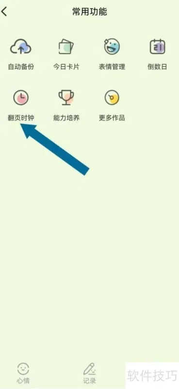 时间治愈日记 安卓版 安全设置
