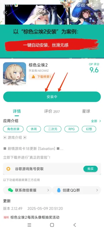 Magocoro 安卓版 下载安装教程