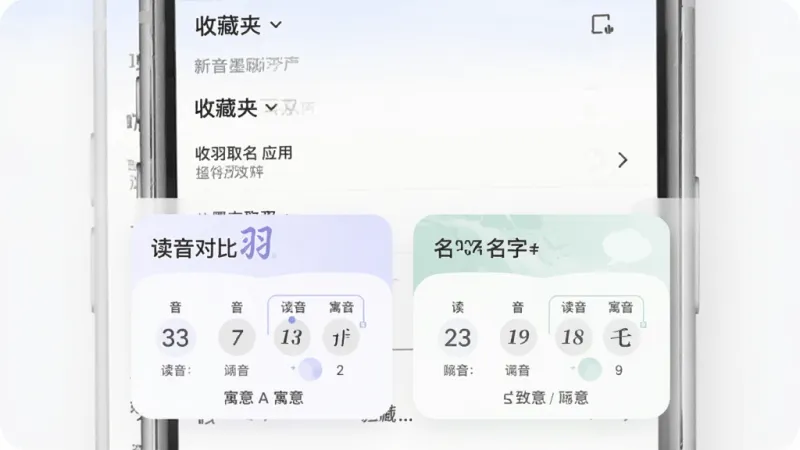 一幅展示“墨羽取名”应用收藏对比功能的示意图，画面为手机屏幕界面，上方显示收藏夹列表，下方为两个名字的对比卡片，包含读音笔画寓意等信息，布局整齐，风格简洁现代，配色柔和，画质干净，无多余元素