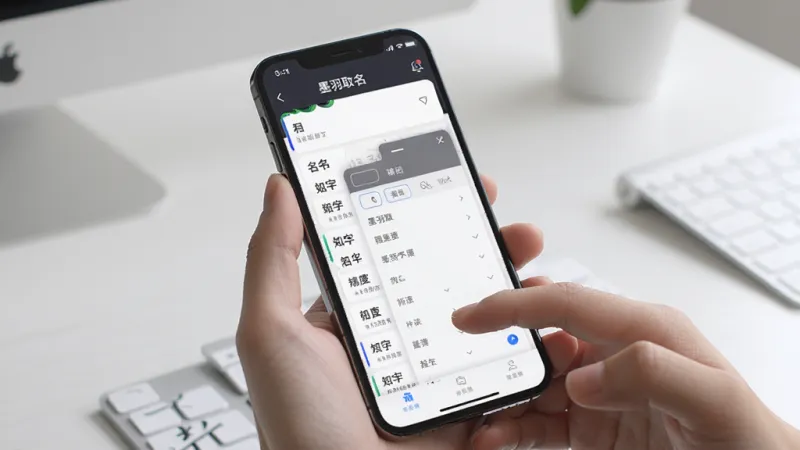 一幅展示“墨羽取名”应用在手机上运行流畅的示意图，画面为手持手机操作应用，屏幕显示名字列表和筛选面板，背景为简洁桌面环境，风格写实，画质清晰，无多余元素