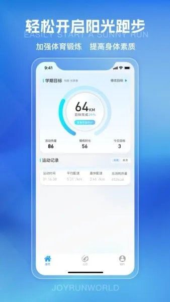 悦跑世界 安卓版 数据导出界面