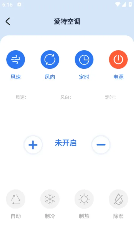空调遥控器万用通 安卓版 界面截图