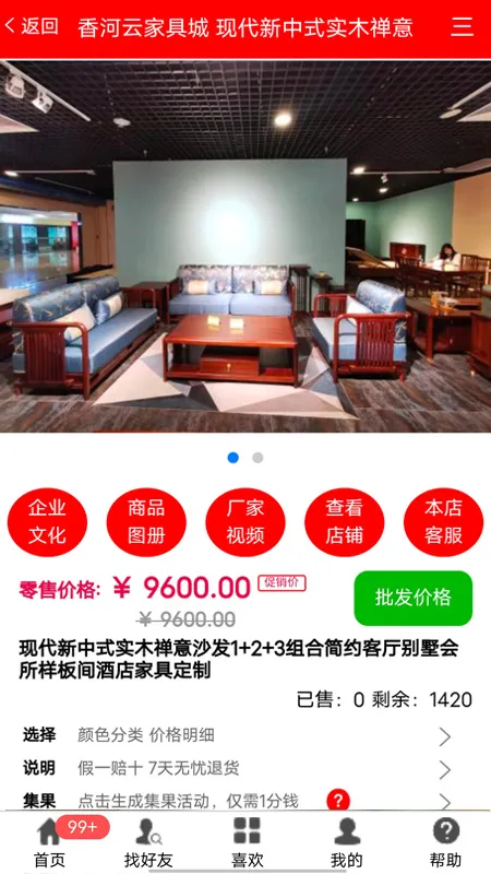 香河家具城 安卓版 界面