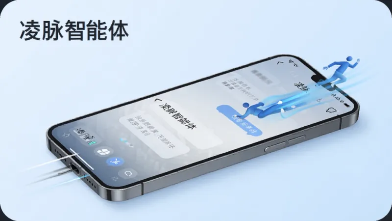 一张展示凌脉智能体在手机上运行流畅的图片,画面中手机屏幕显示凌脉智能体的对话界面,旁边有速度线和流畅的动画效果示意,背景是浅蓝色,风格科技感但简洁,画质干净,图片中文字为“凌脉智能体