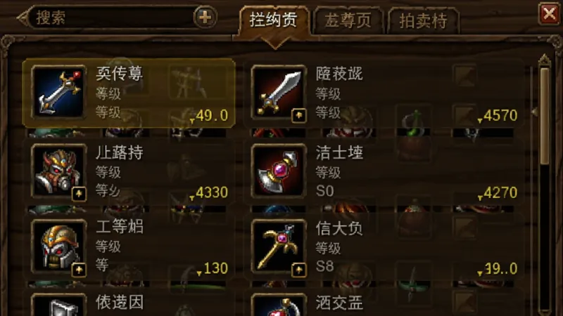 至尊传说游戏内拍卖行界面截图，画面中展示着列表式的装备道具，每件装备都有图标、名称、等级和价格，背景是深色的木质面板，顶部有搜索栏和分类标签，风格为经典传奇游戏的UI设计，画质清晰，文字可辨，无杂乱元素