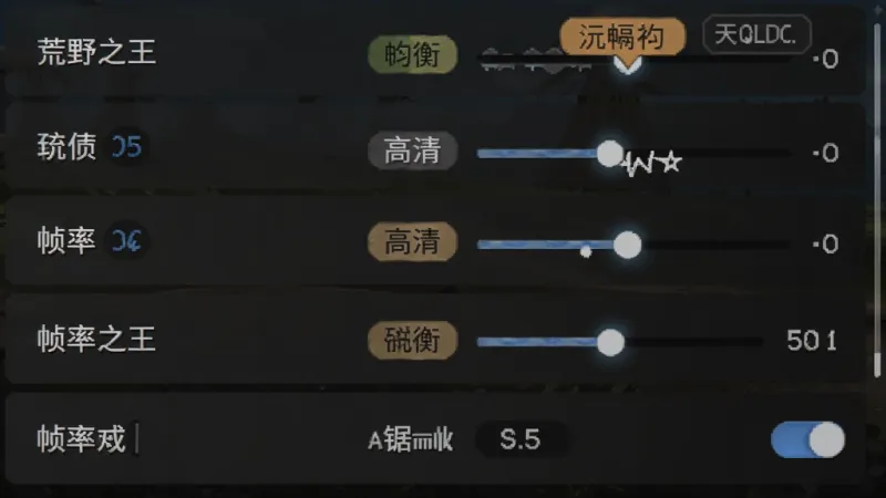 荒野之王游戏设置界面截图，主体是画质与帧率调节选项，布局为纵向列表，排版左侧显示选项名称右侧显示滑动条，风格为深色UI扁平化，细节包括流畅均衡高清三档标签、帧率数字、抗锯齿开关，画质干净无多余元素