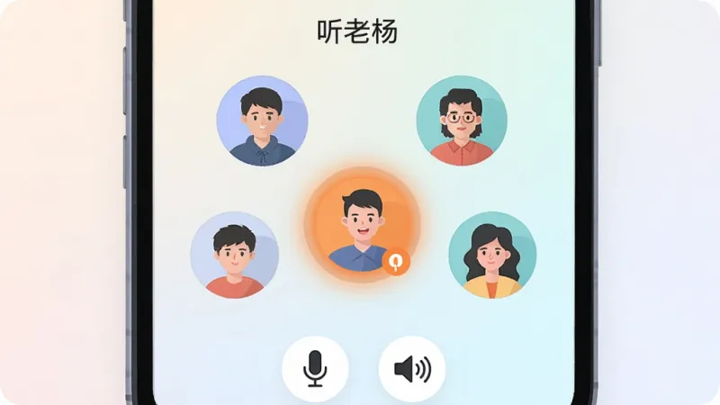 一张展示语音连麦场景的插画,画面中一部手机屏幕显示“听老杨”的语音房间界面,有四个圆形头像环绕排列,其中一个头像带有橙色呼吸光效表示正在说话,界面下方有麦克风和扬声器图标,背景是柔和的浅色渐变,风格现代扁平,画质干净,无多余元素