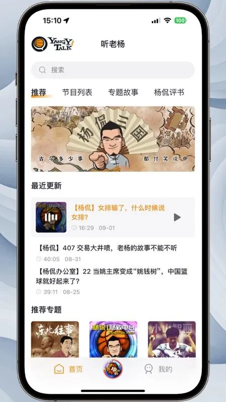 听老杨 安卓版 下载