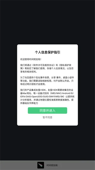 时间规划局怎么用
