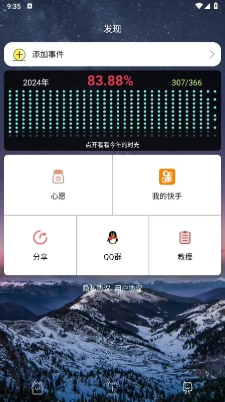 时间规划局软件功能