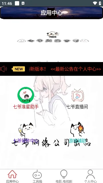 七爷Box