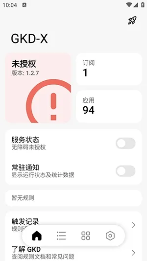 GKD-X跳广告神器使用说明 GKD-X跳广告神器使用说明
