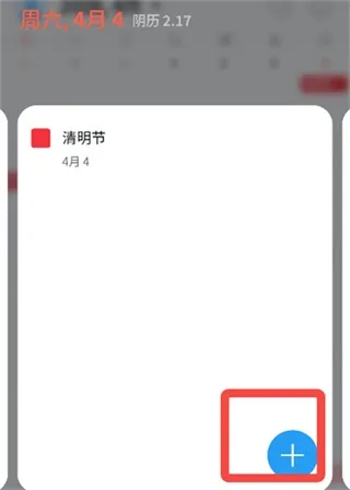 timeblocks如何创建日程?