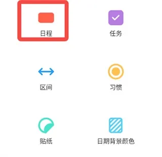 timeblocks如何创建日程?