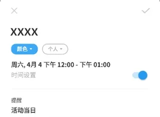 timeblocks如何创建日程?