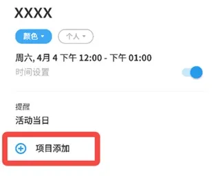 timeblocks如何创建日程?