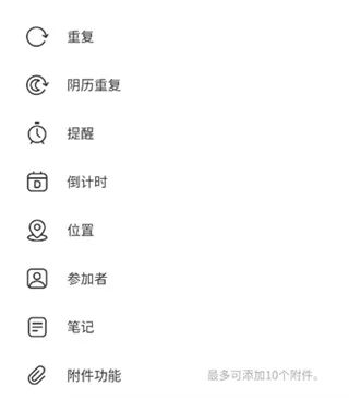 timeblocks如何创建日程?