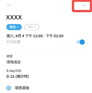 timeblocks如何创建日程?