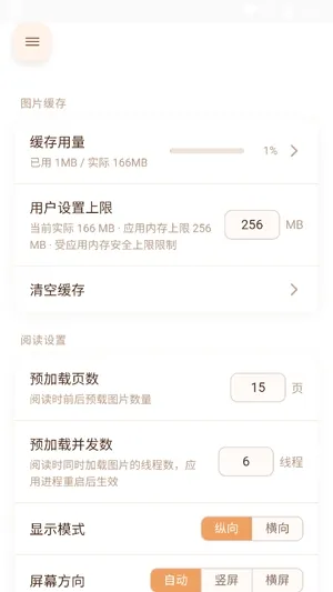 JQViewer官方怎么清空图片缓存