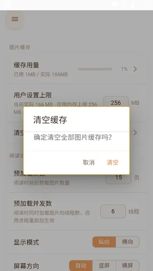 JQViewer官方怎么清空图片缓存