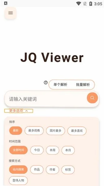 JQViewer官方怎么用